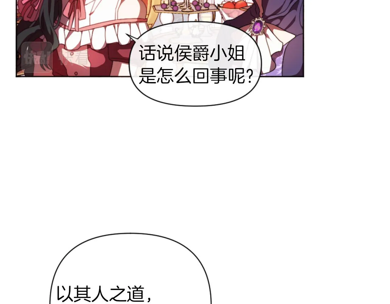 第17话 打脸绿茶 第54页