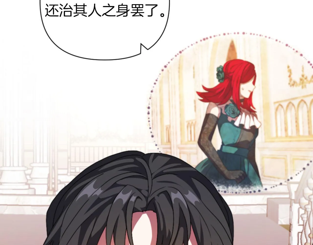 第17话 打脸绿茶 第55页
