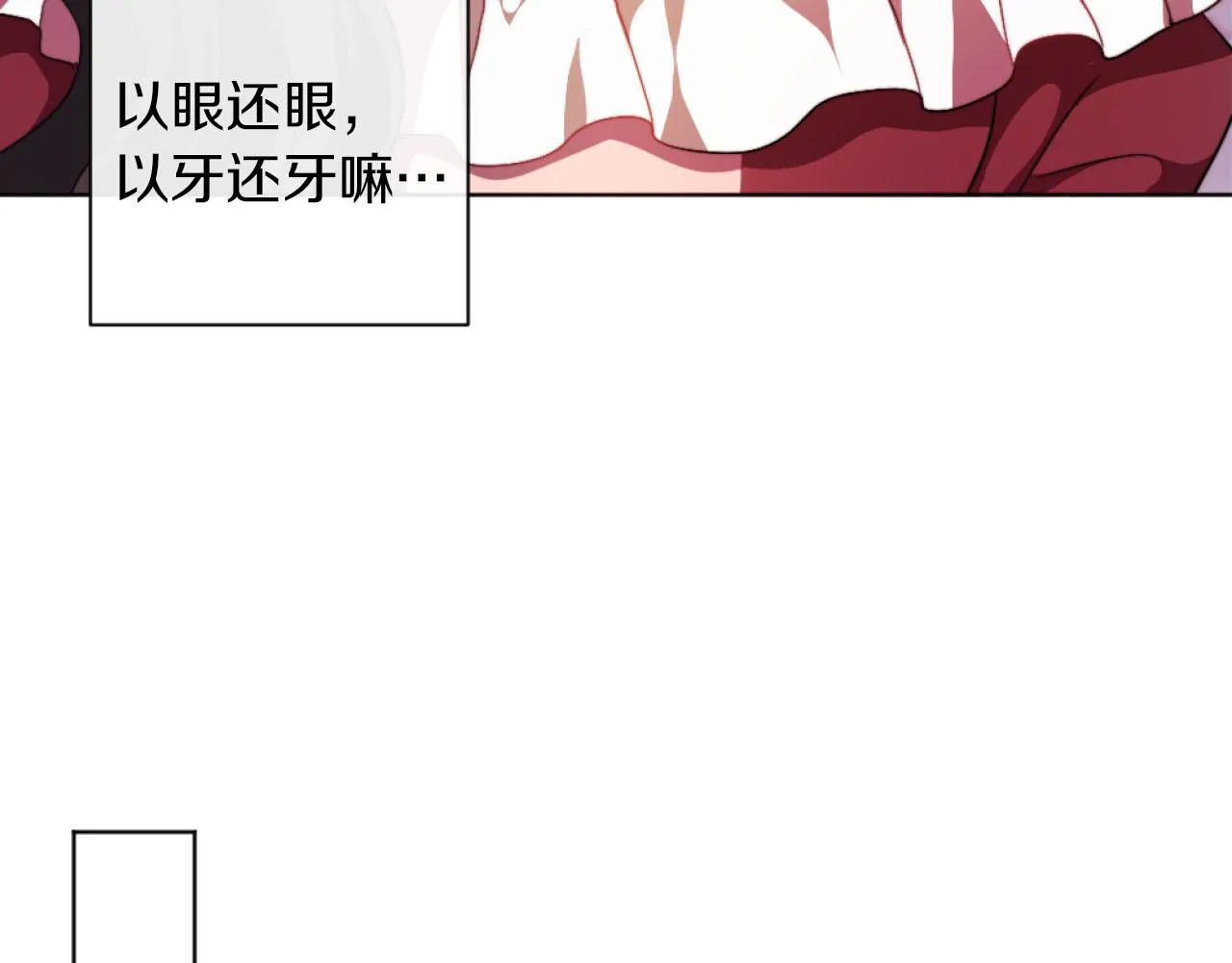第17话 打脸绿茶 第57页