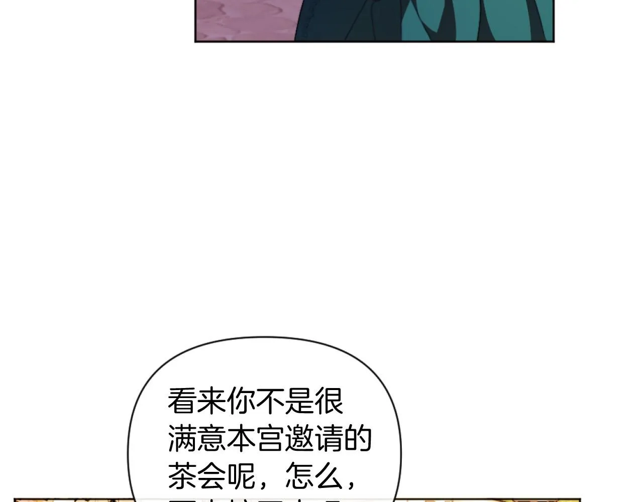 第17话 打脸绿茶 第70页