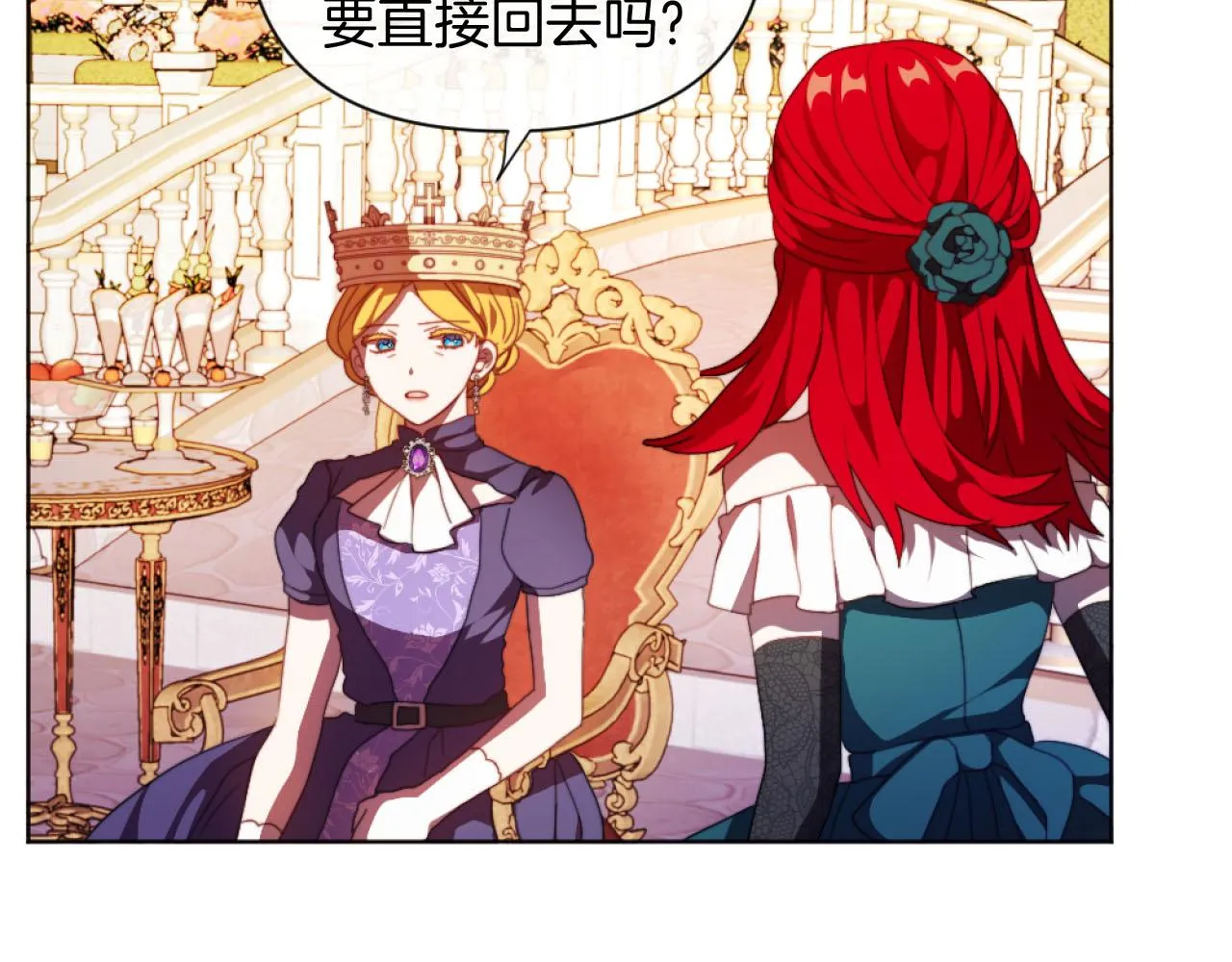 第17话 打脸绿茶 第71页