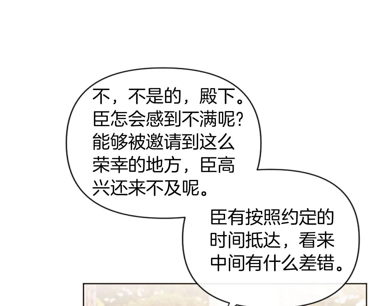 第17话 打脸绿茶 第72页