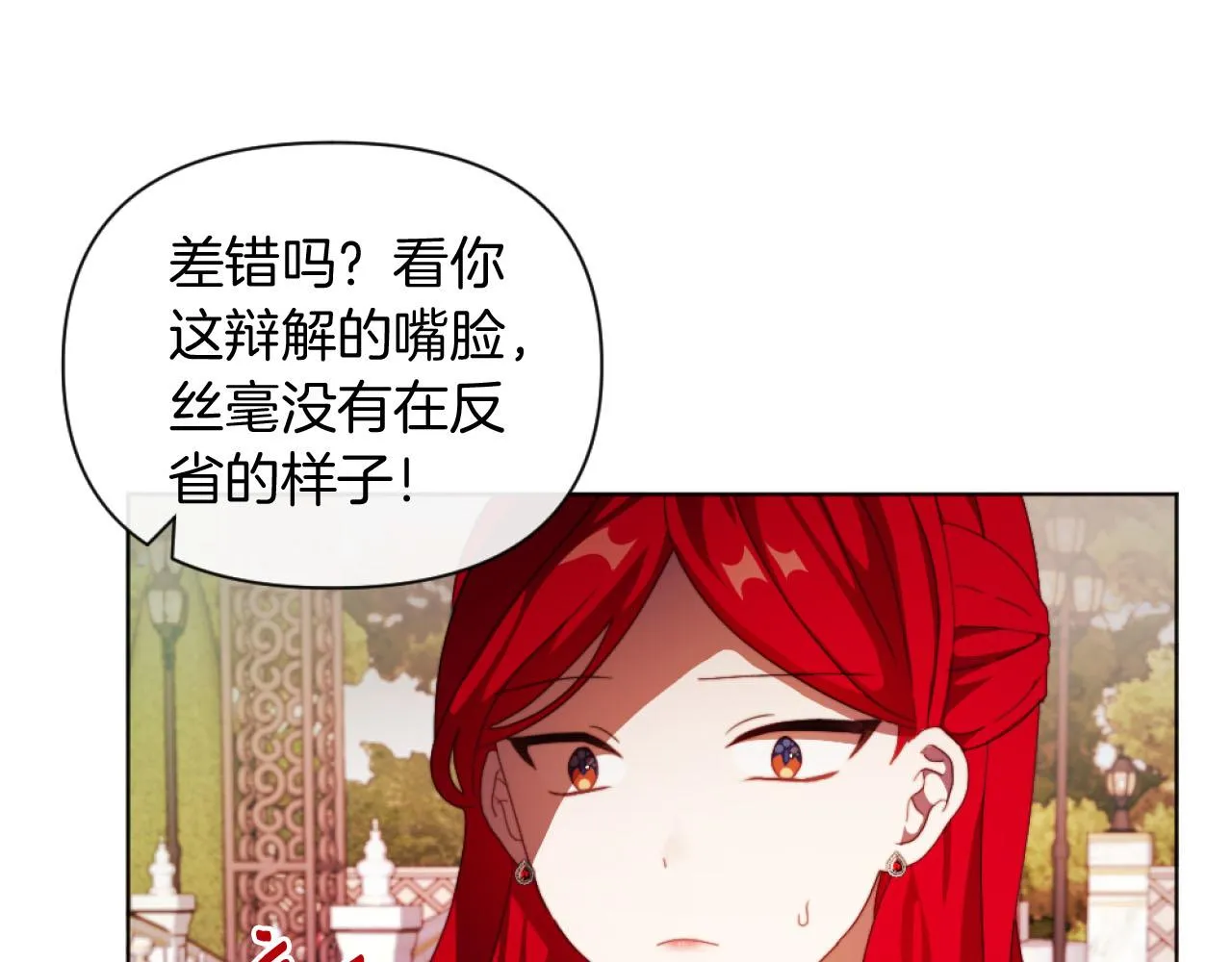 第17话 打脸绿茶 第74页