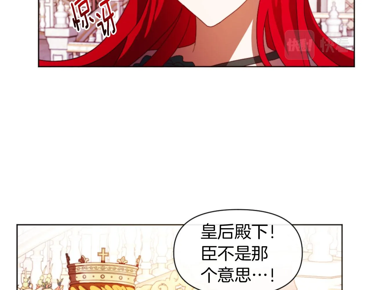 第17话 打脸绿茶 第75页