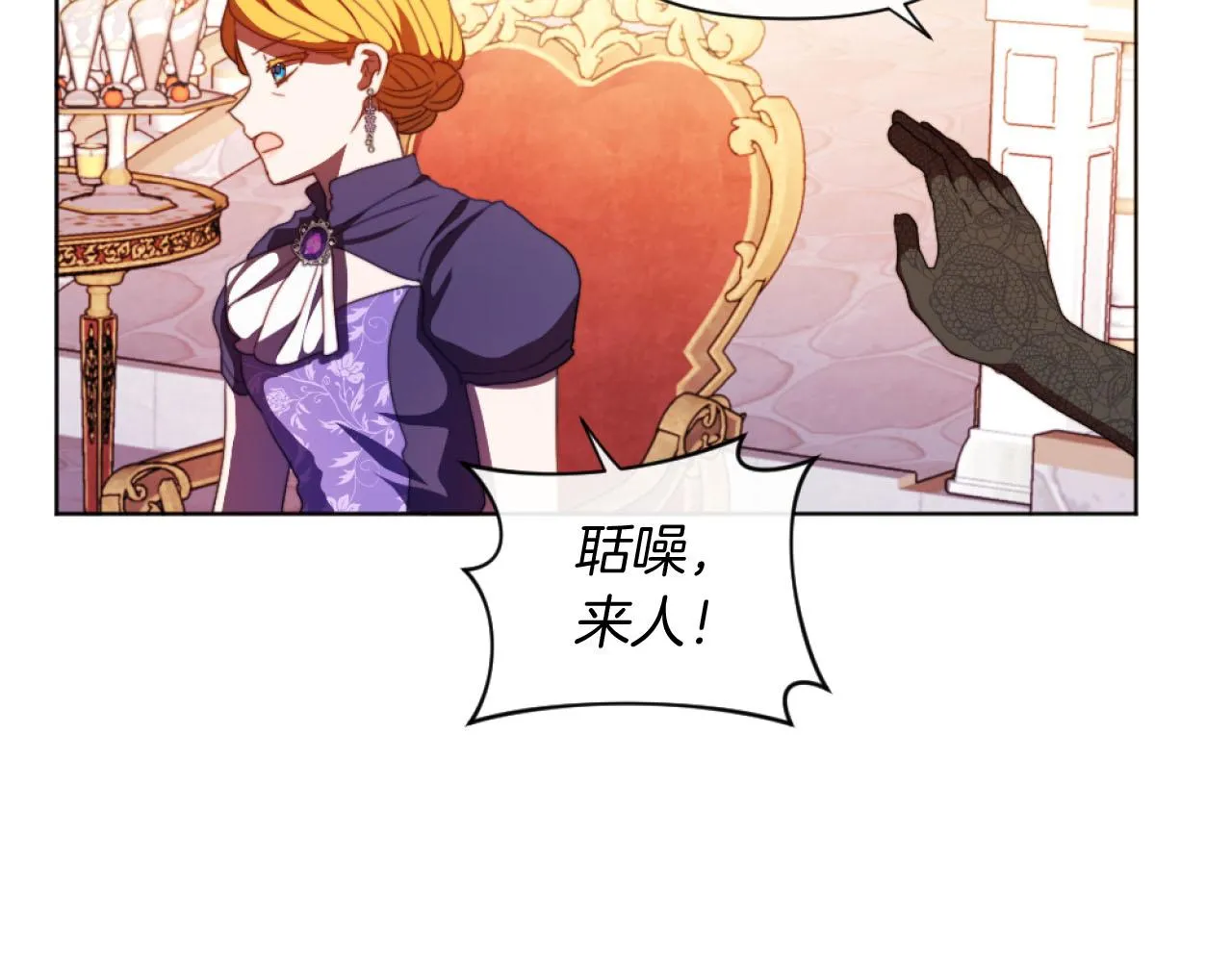第17话 打脸绿茶 第76页
