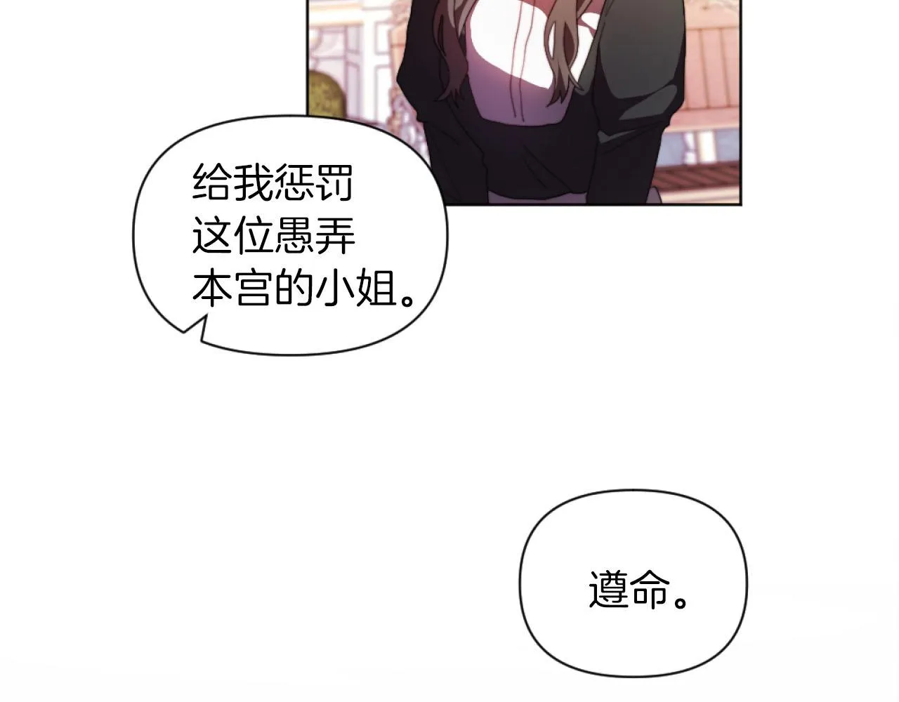 第17话 打脸绿茶 第78页