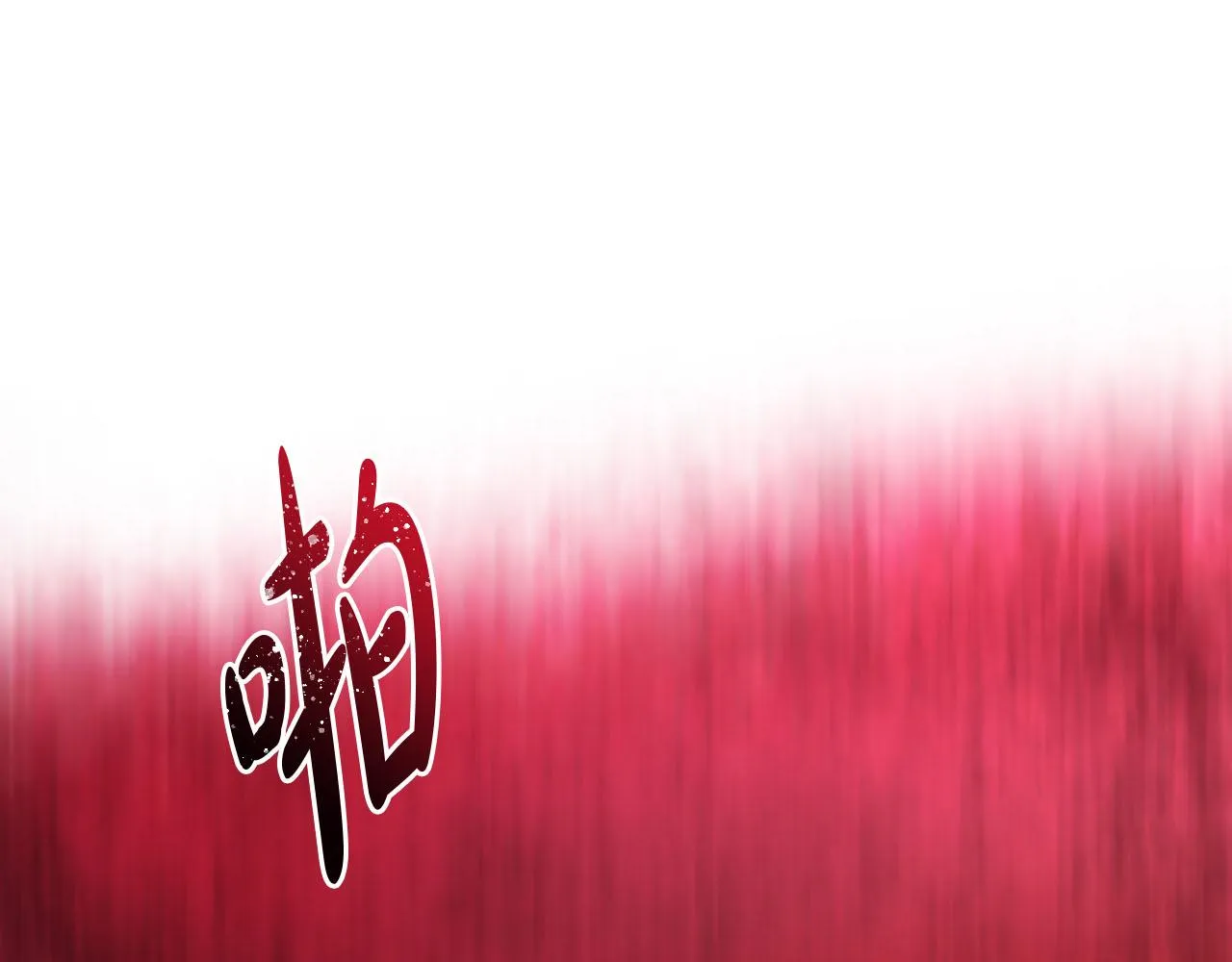 第17话 打脸绿茶 第89页