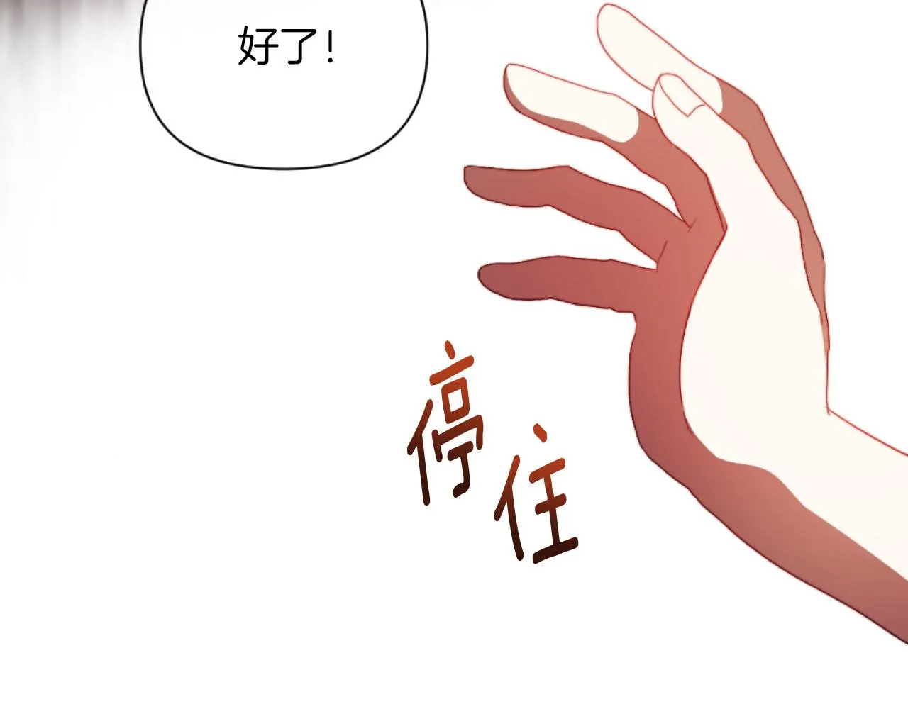 第17话 打脸绿茶 第92页