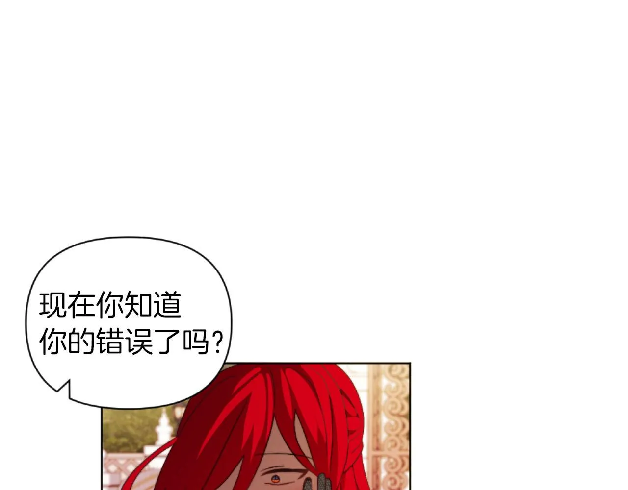 第17话 打脸绿茶 第93页