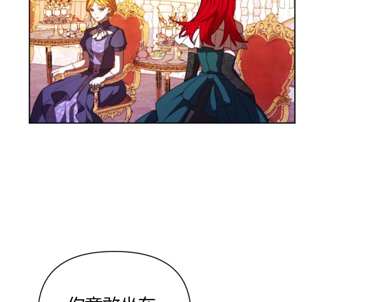 第17话 打脸绿茶 第97页