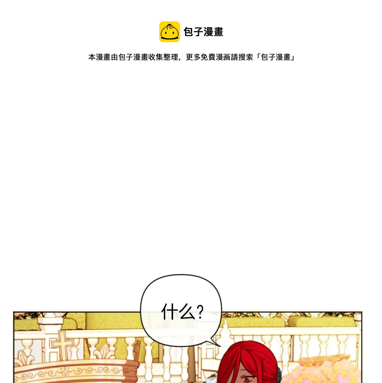 第17话 打脸绿茶 第99页