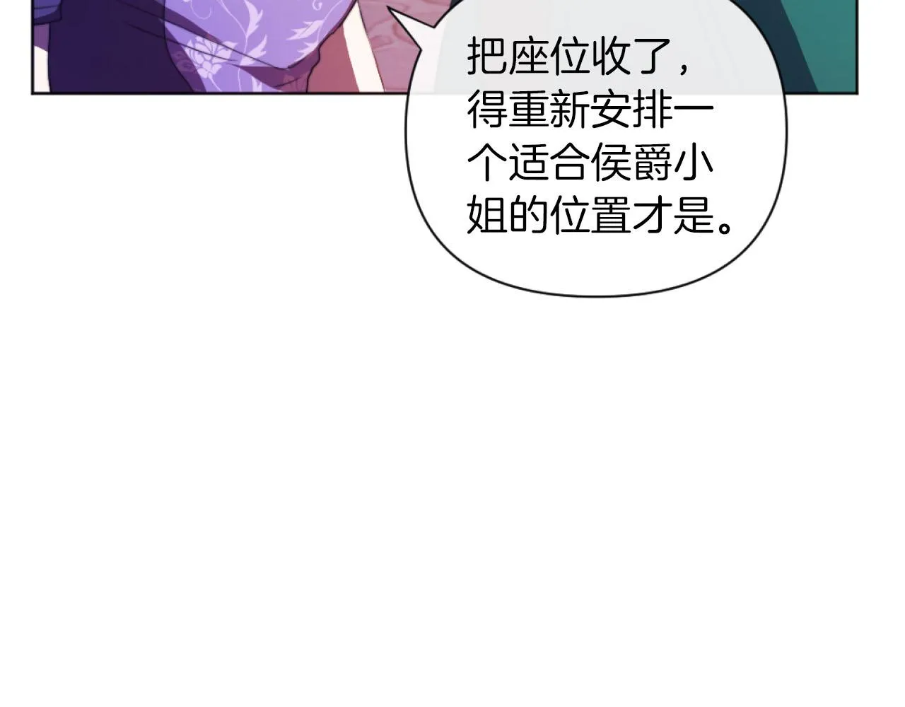 第17话 打脸绿茶 第101页