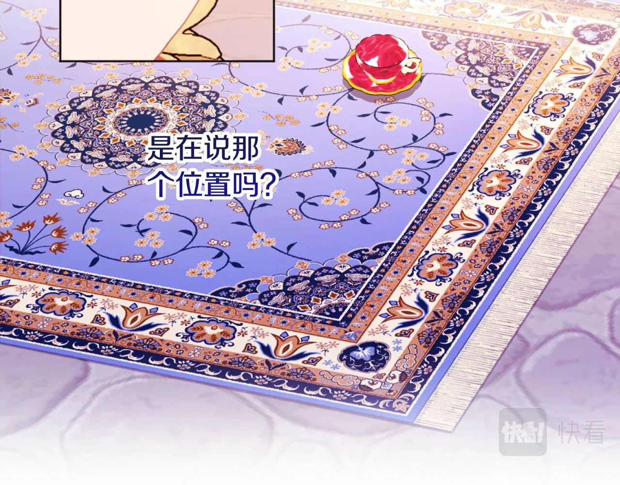 第17话 打脸绿茶 第103页