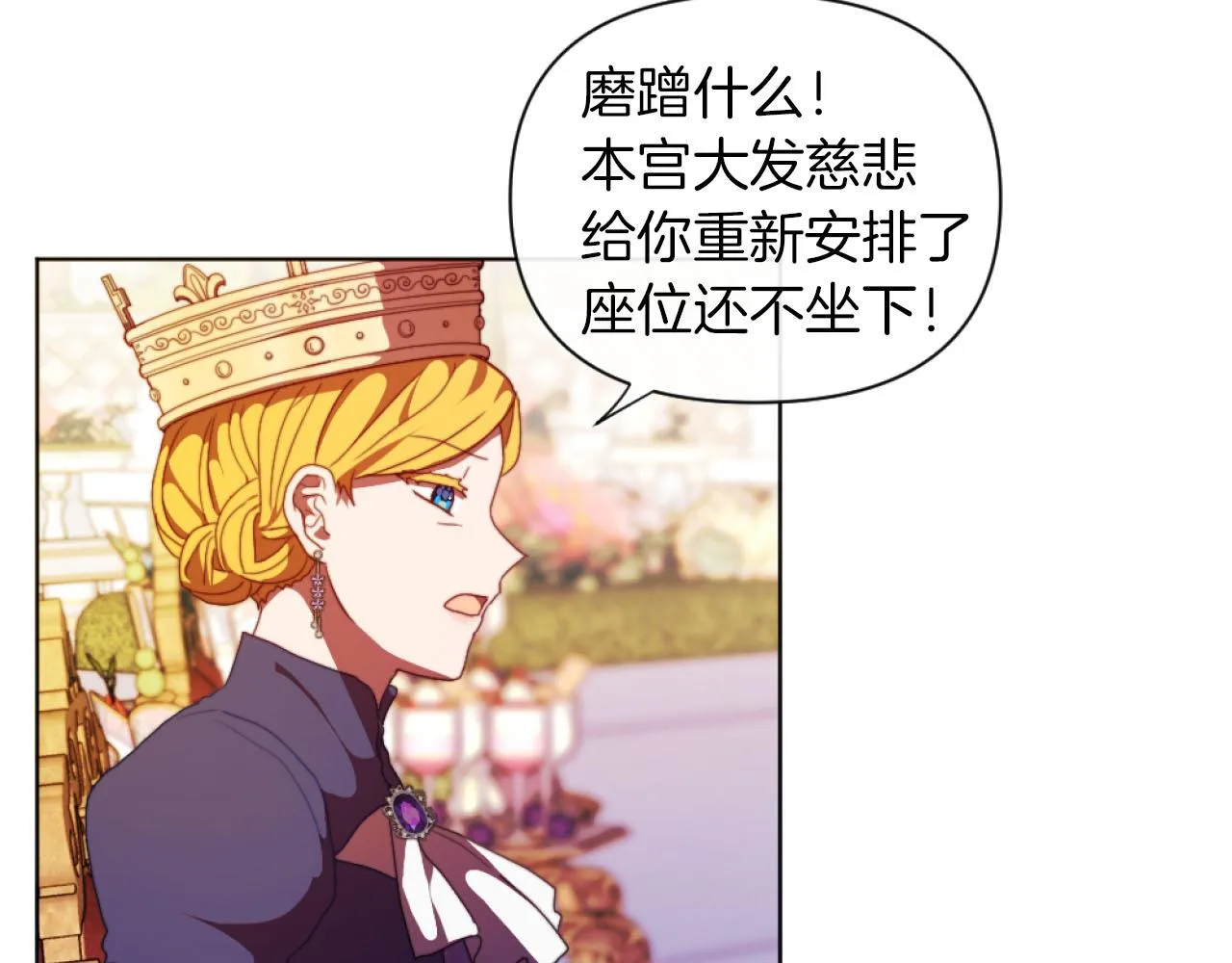 第17话 打脸绿茶 第106页