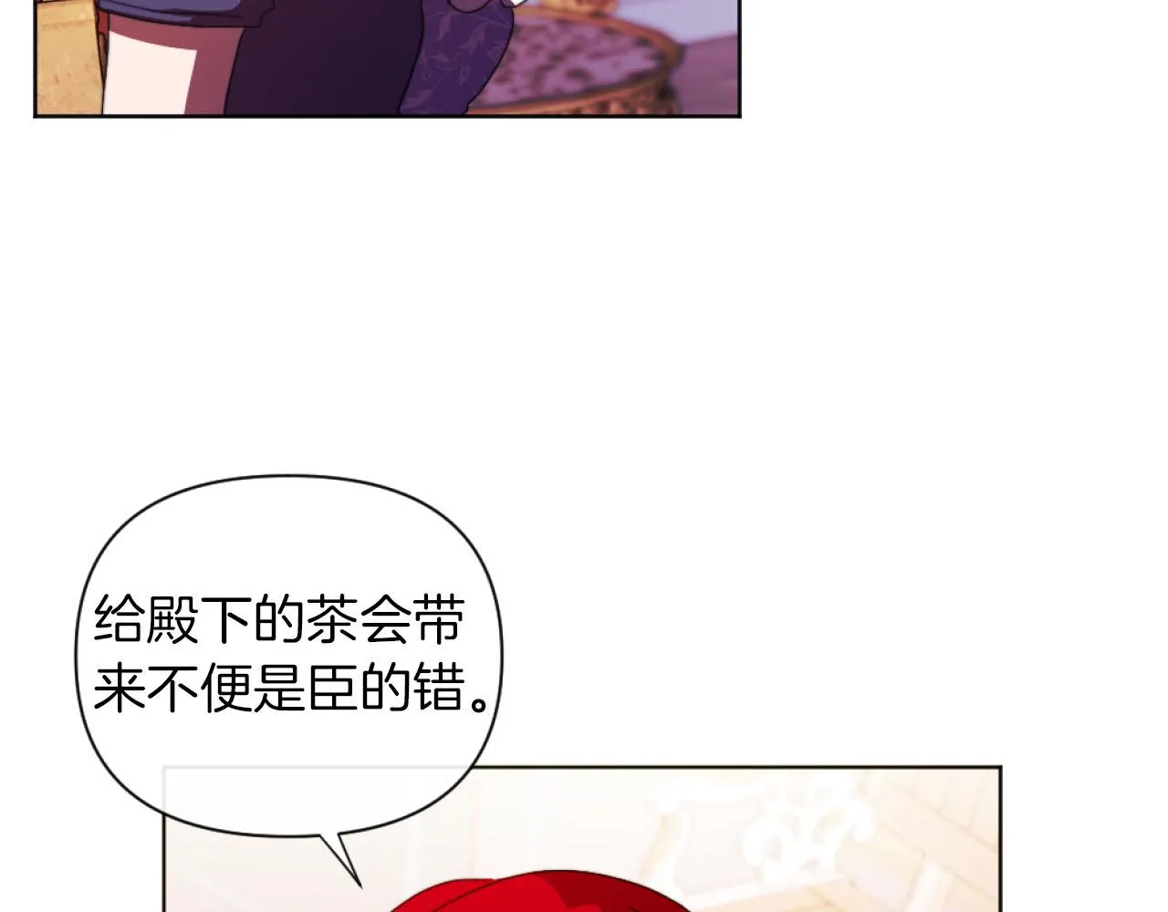 第17话 打脸绿茶 第107页