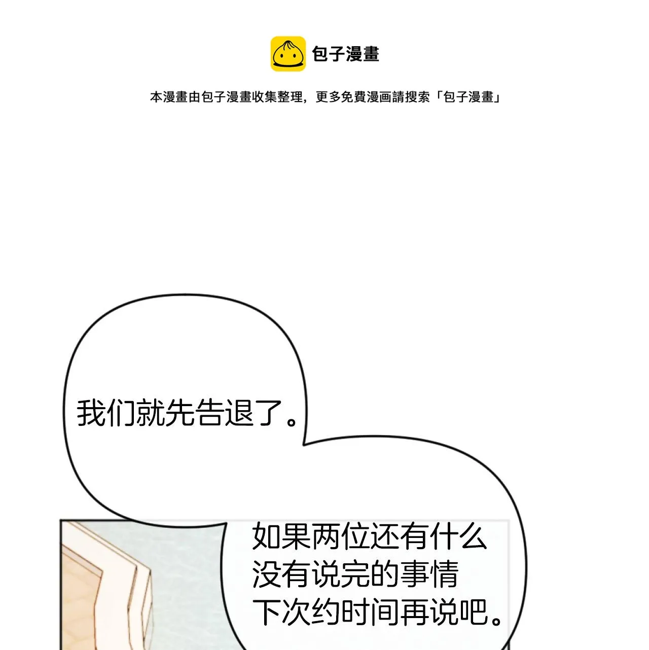 第16话 大靠山上线了 第1页