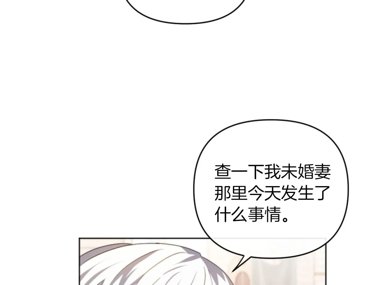 第16话 大靠山上线了 第7页