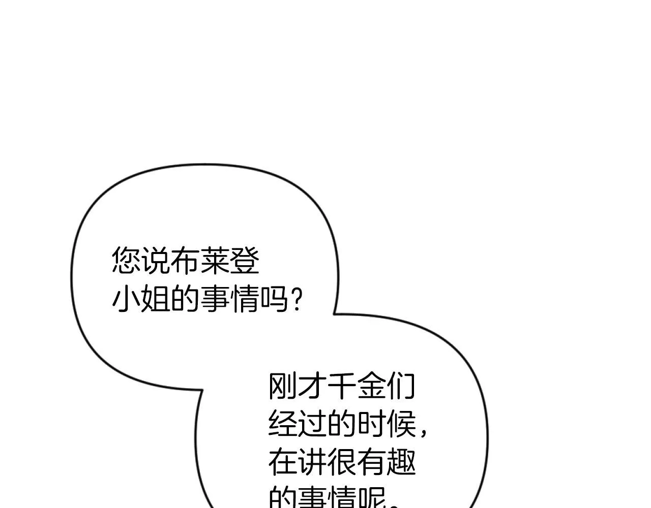 第16话 大靠山上线了 第9页