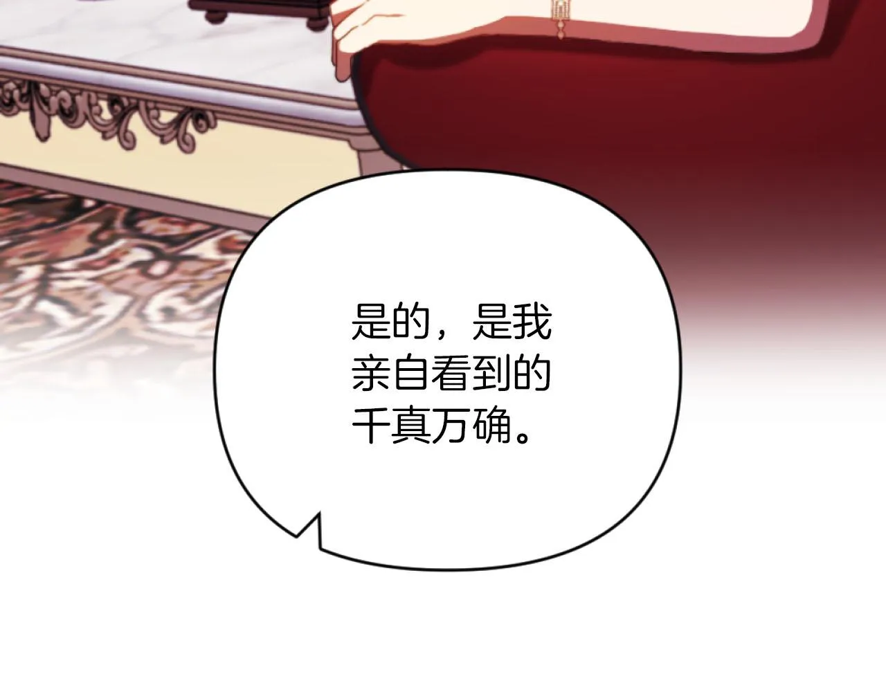 第16话 大靠山上线了 第26页