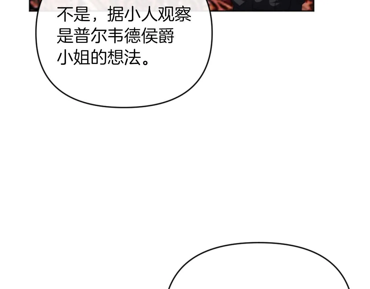 第16话 大靠山上线了 第29页