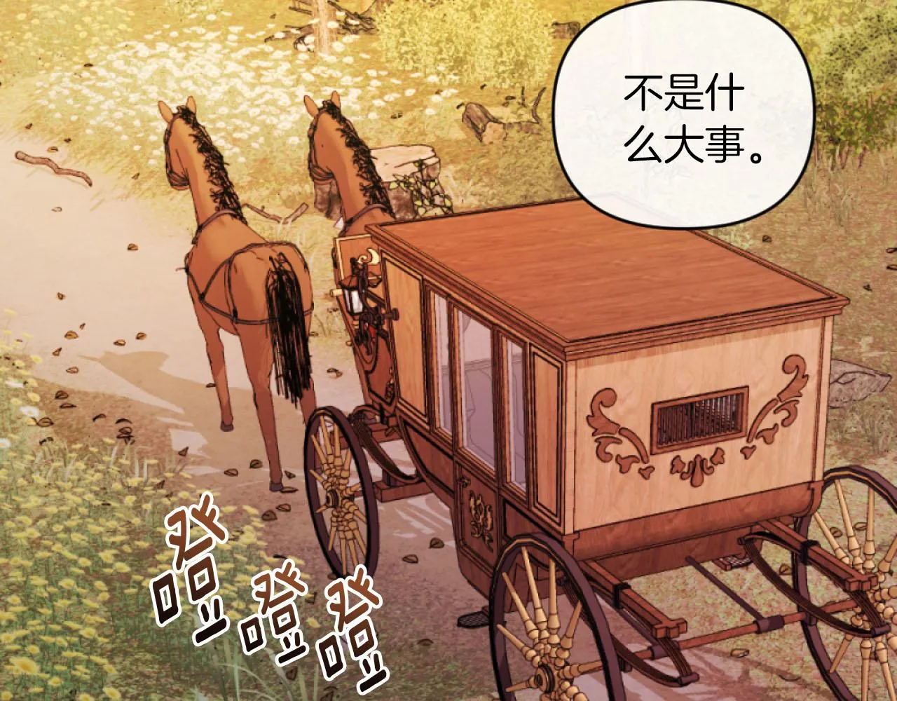 第16话 大靠山上线了 第64页