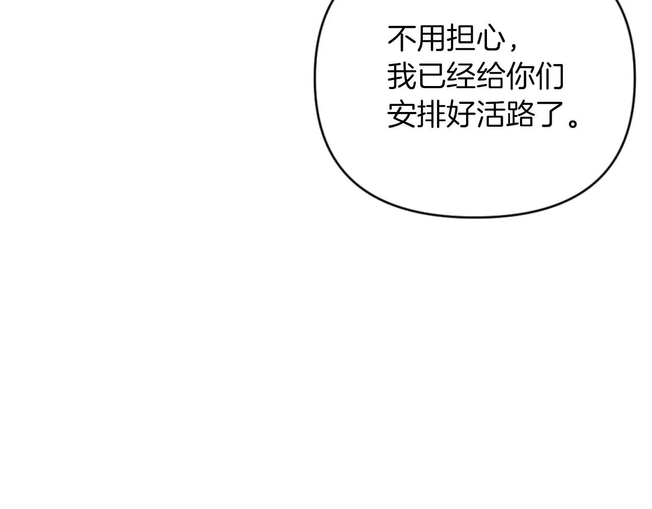 第16话 大靠山上线了 第77页