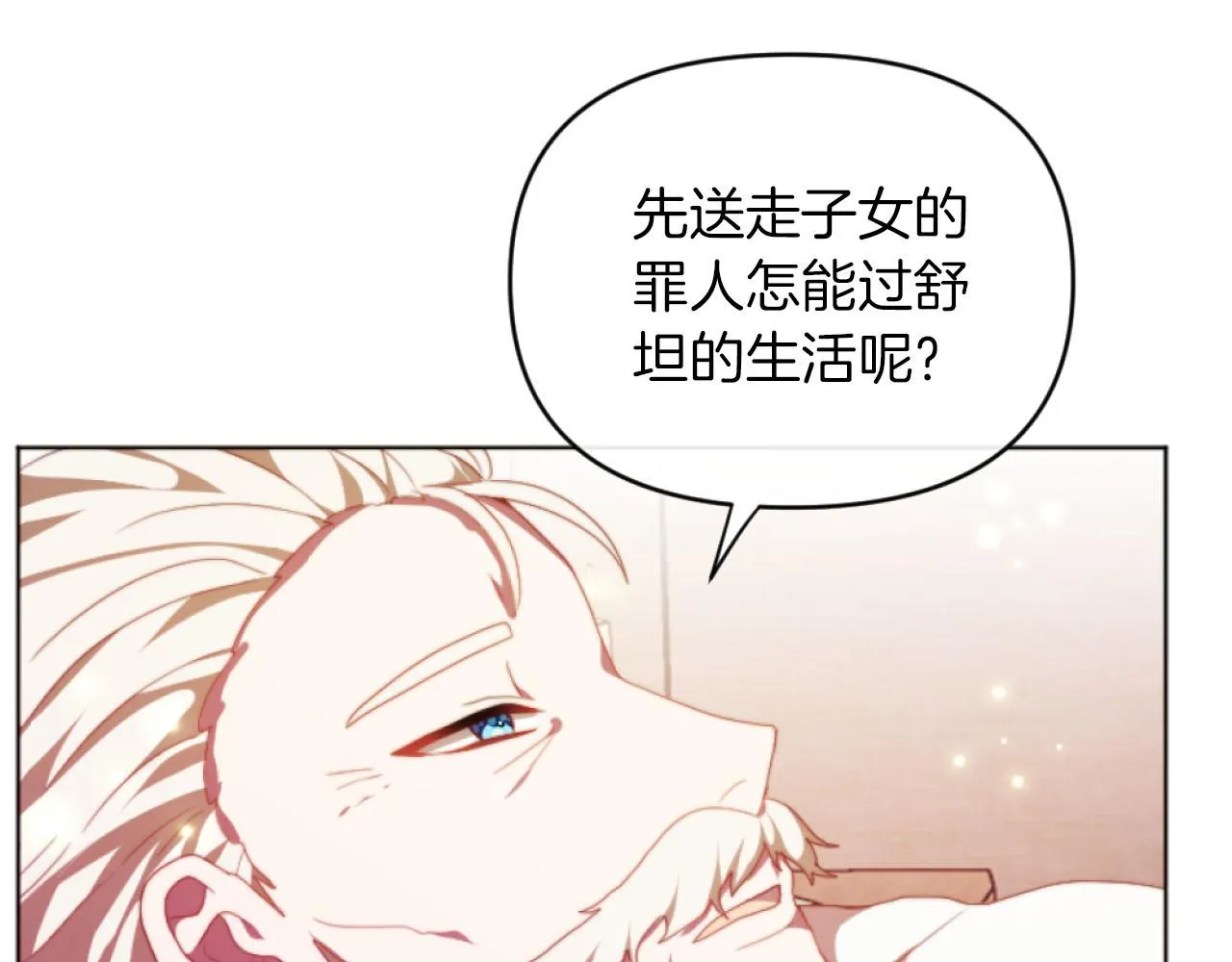 第16话 大靠山上线了 第80页