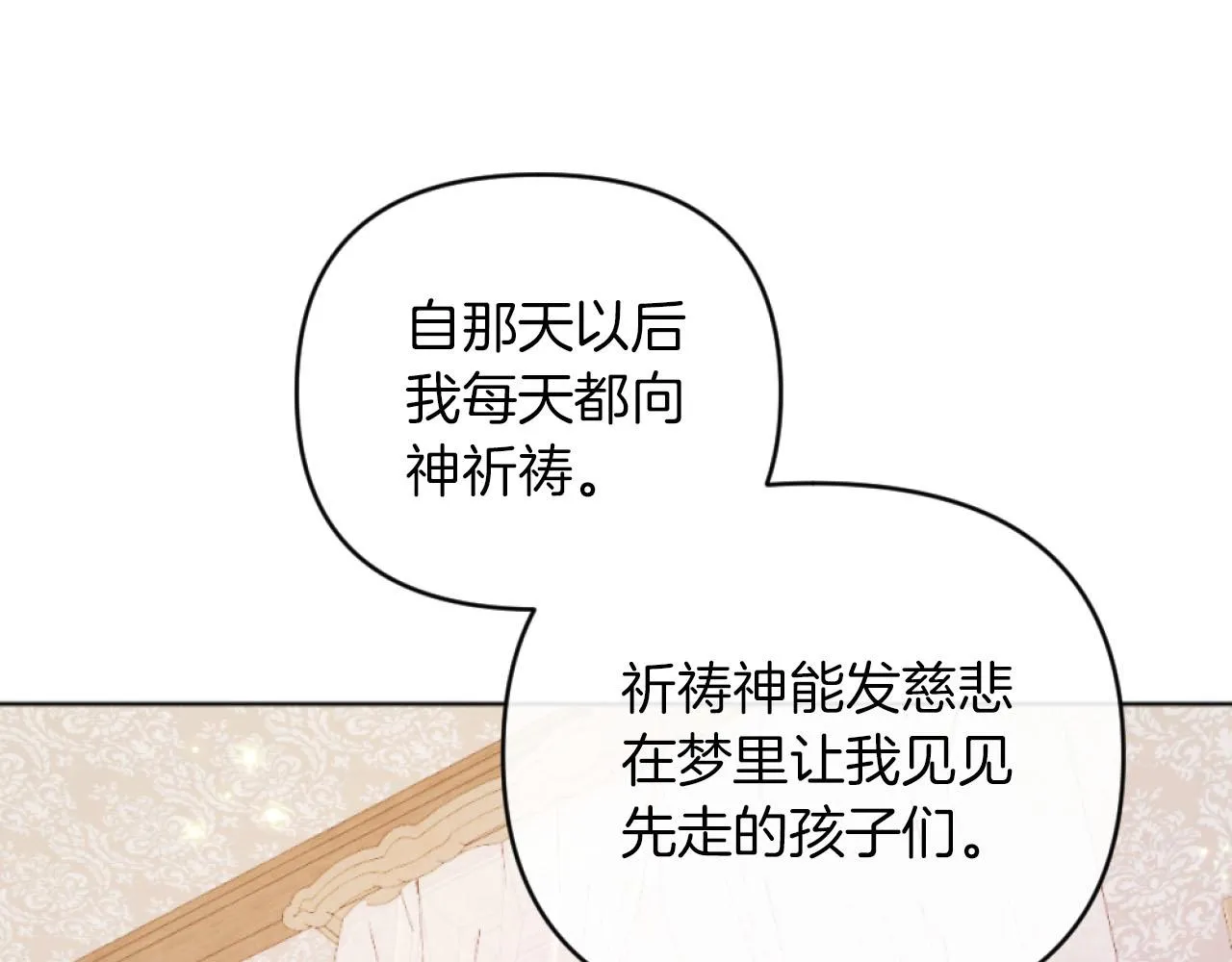 第16话 大靠山上线了 第85页
