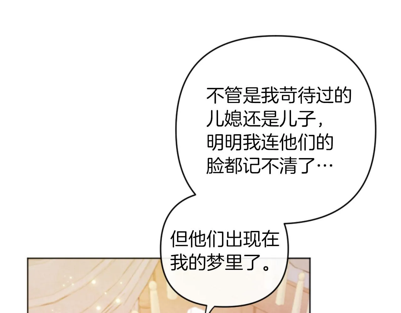 第16话 大靠山上线了 第87页