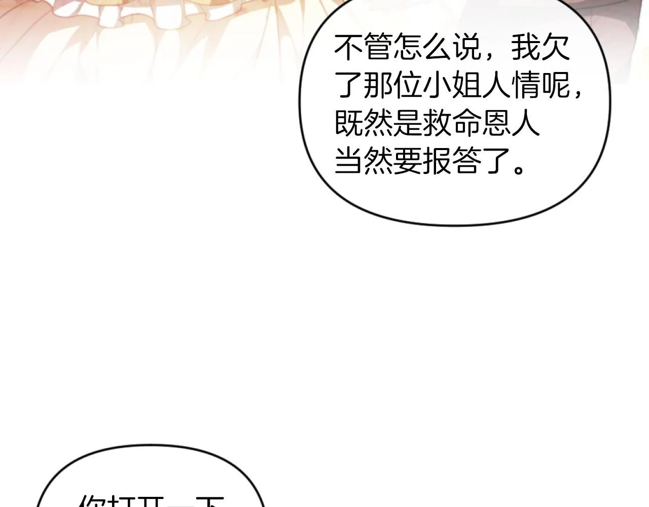 第16话 大靠山上线了 第95页