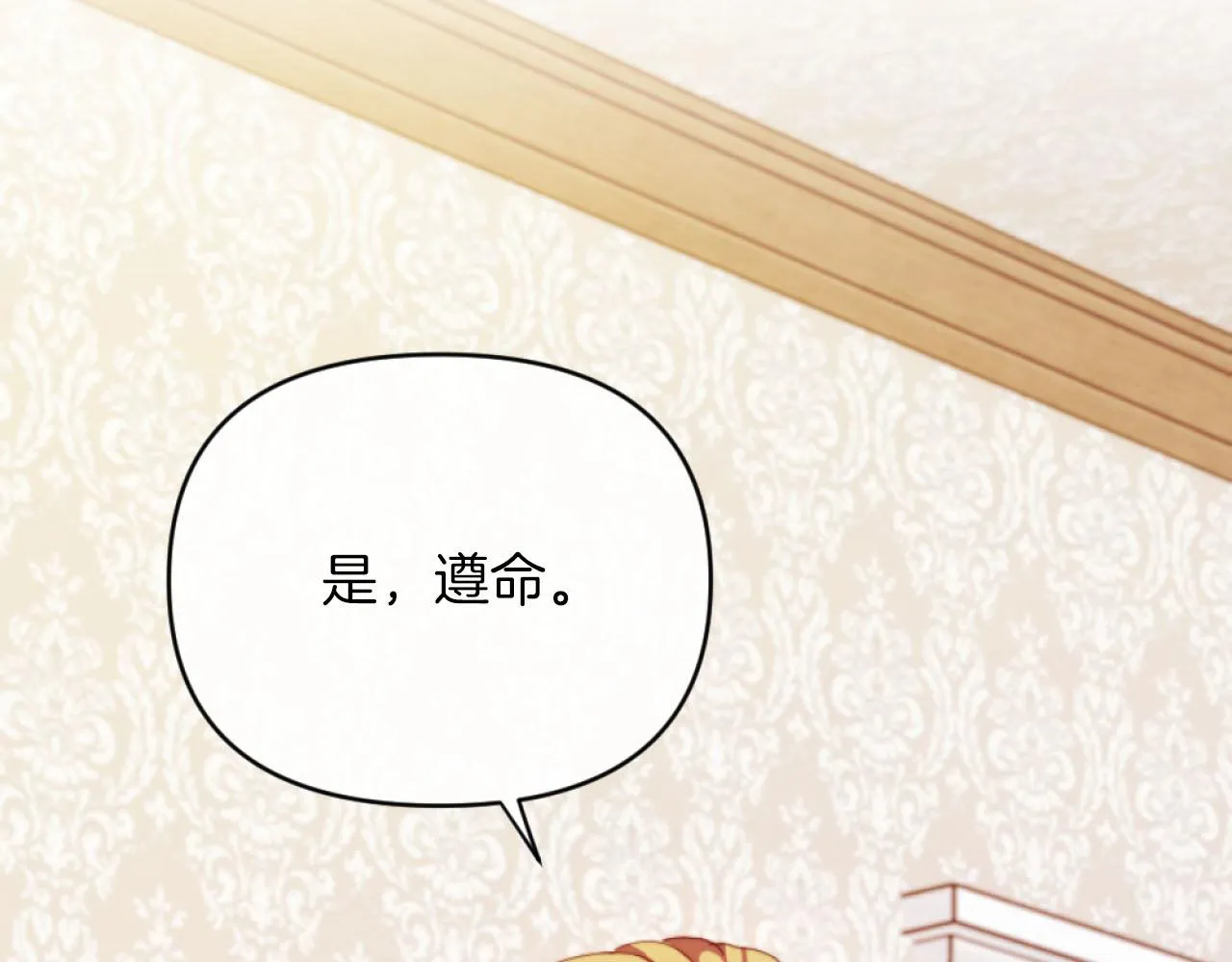 第16话 大靠山上线了 第101页