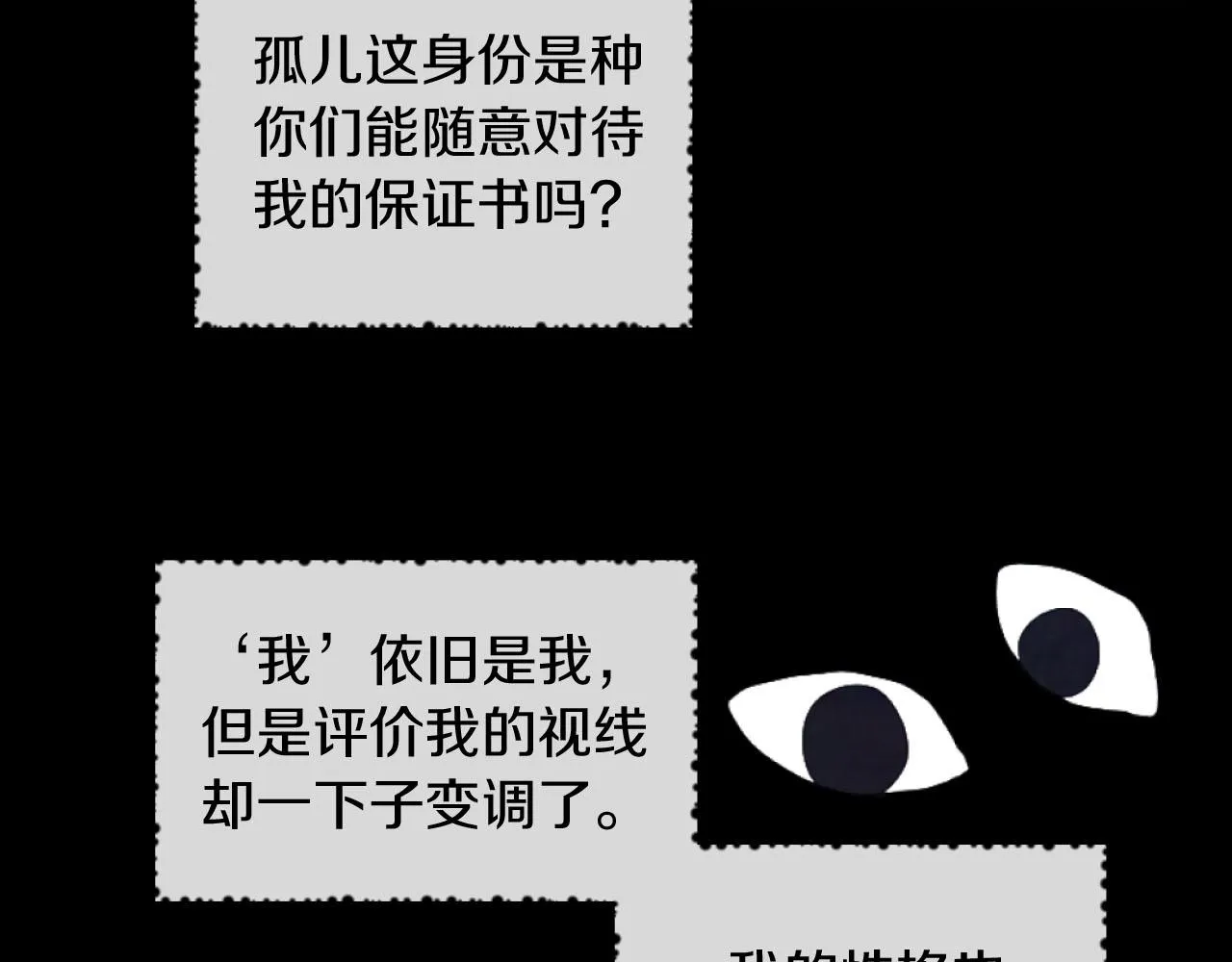 第16话 大靠山上线了 第109页