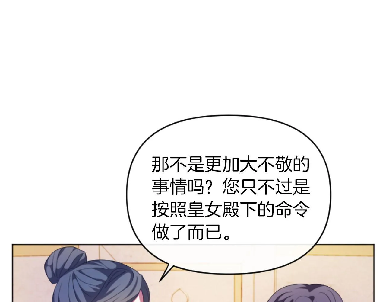 第16话 大靠山上线了 第130页