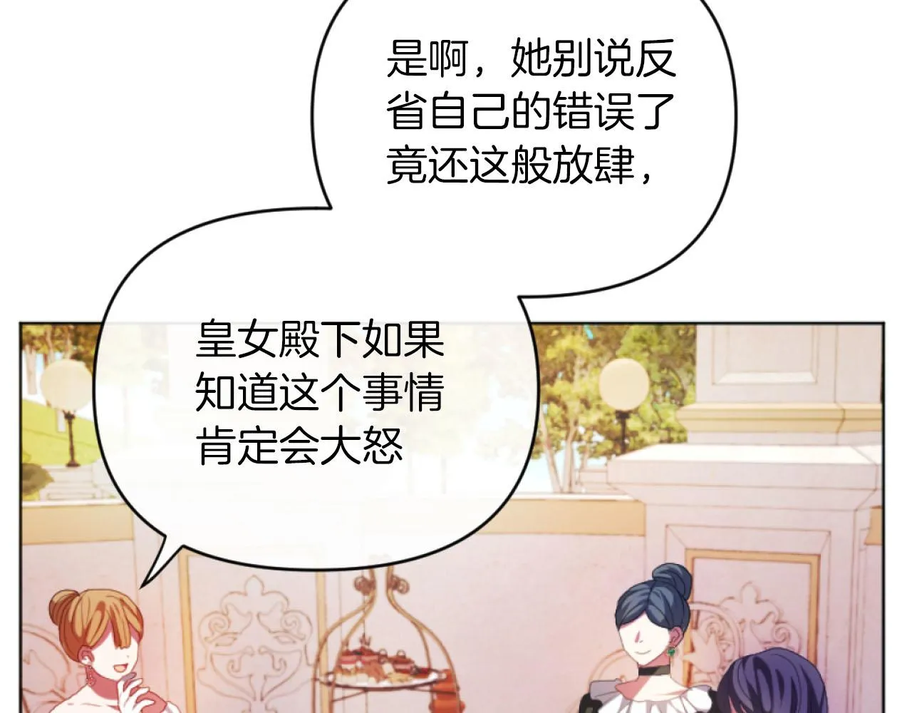 第16话 大靠山上线了 第132页
