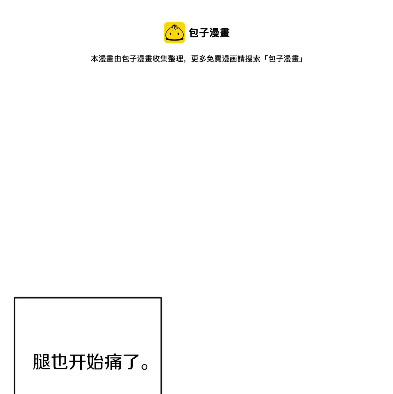 第15话 绿茶狐假虎威 第1页