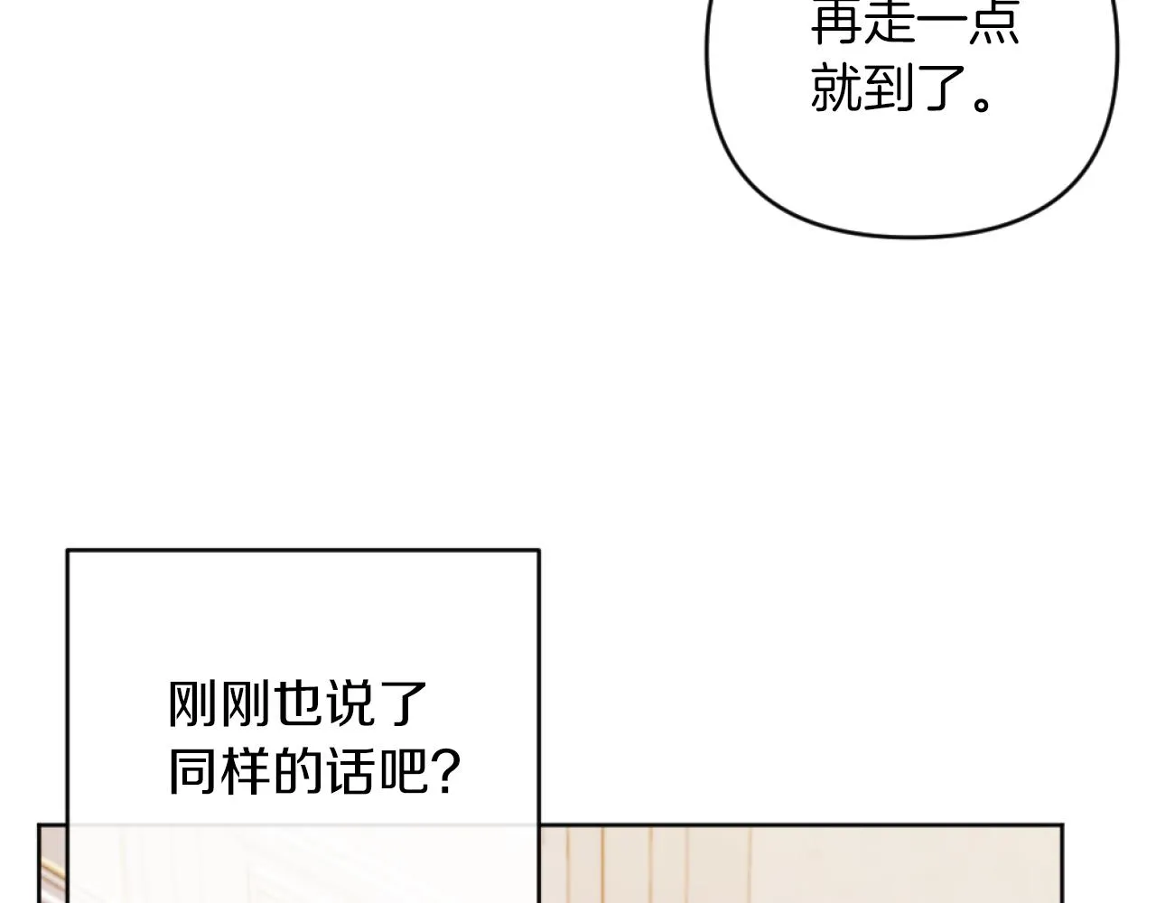 第15话 绿茶狐假虎威 第5页