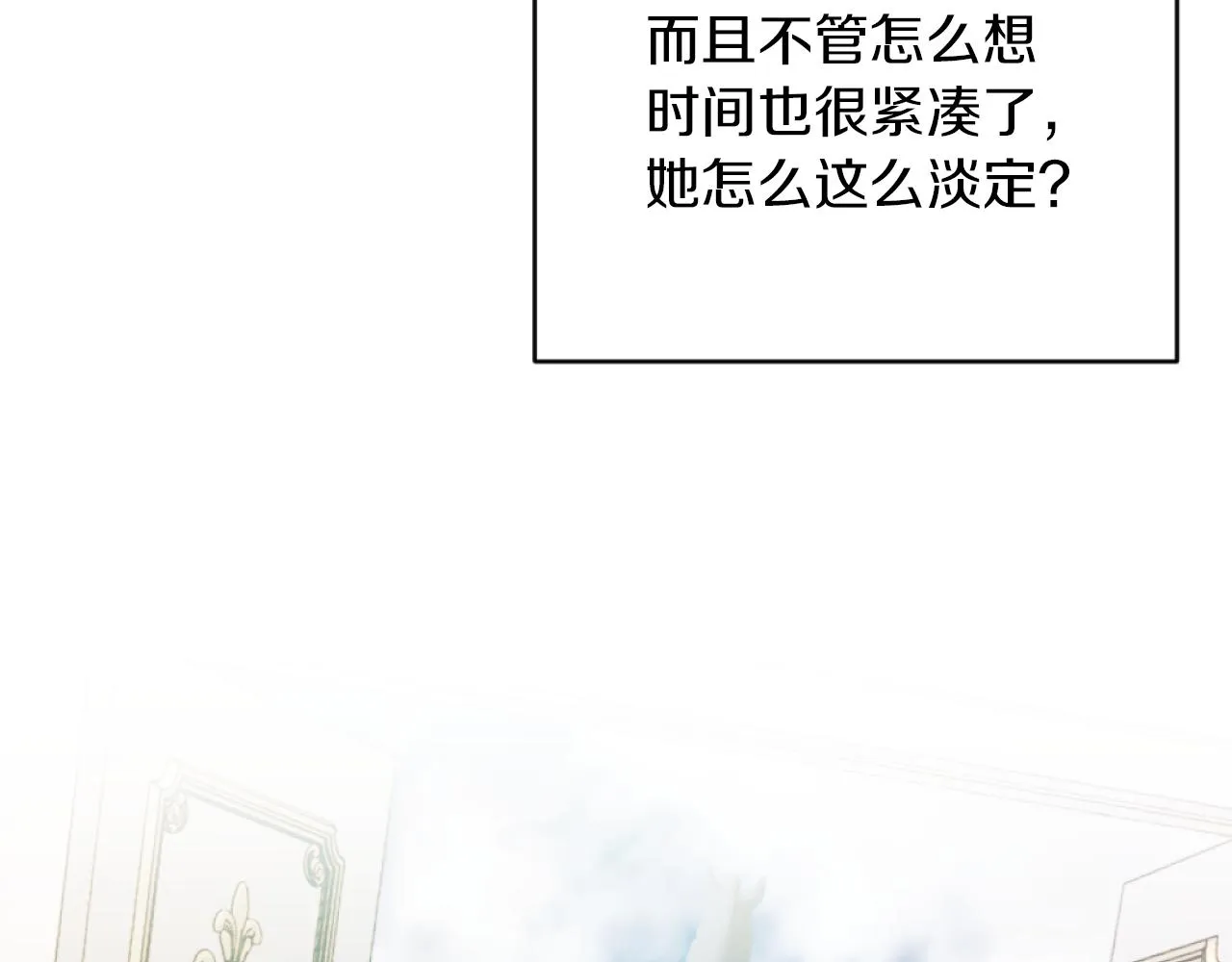 第15话 绿茶狐假虎威 第7页