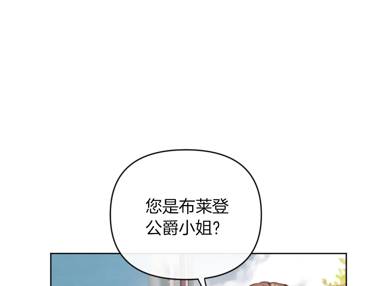 第15话 绿茶狐假虎威 第16页