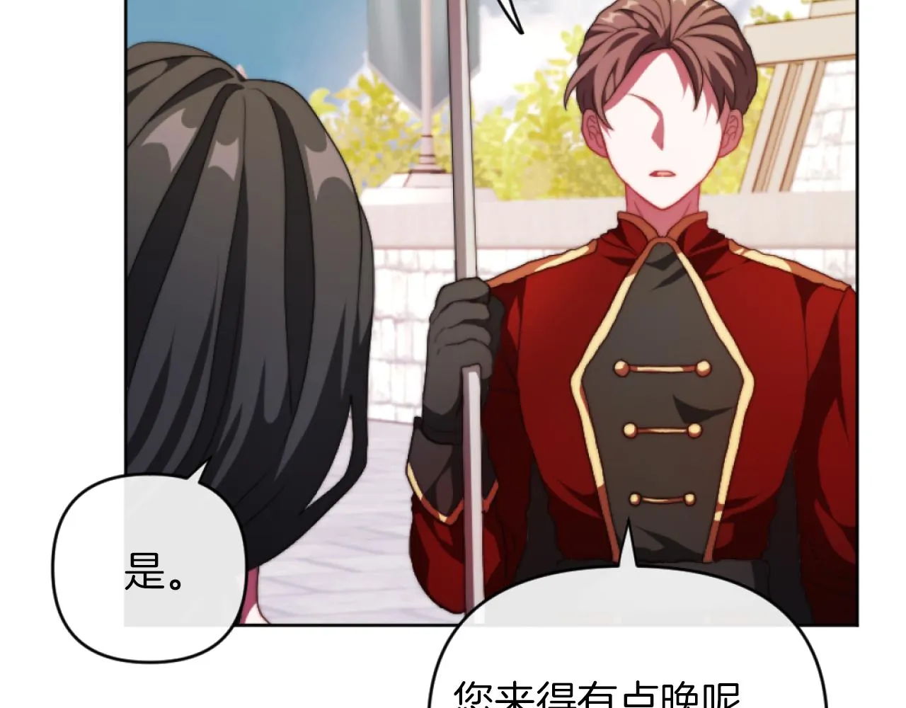 第15话 绿茶狐假虎威 第17页