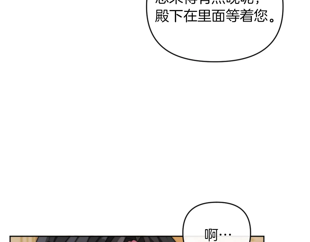 第15话 绿茶狐假虎威 第18页