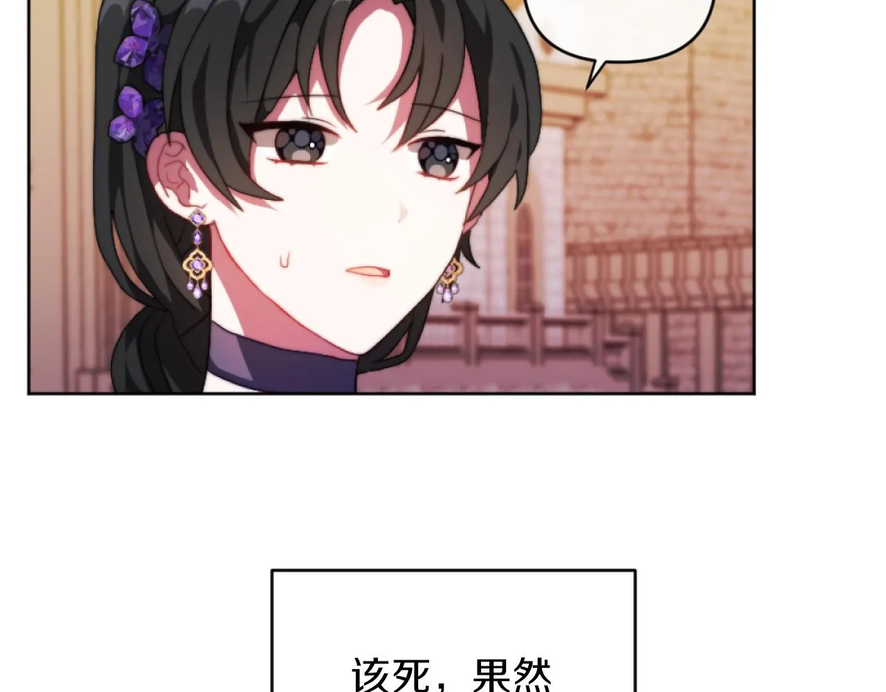 第15话 绿茶狐假虎威 第19页