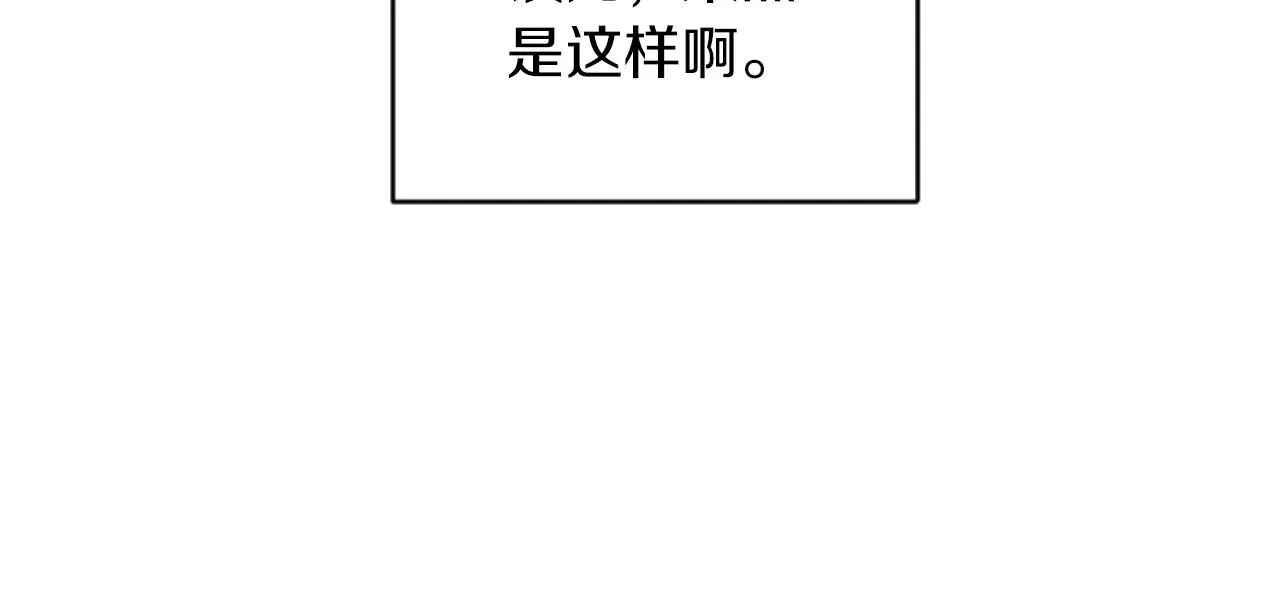 第15话 绿茶狐假虎威 第20页