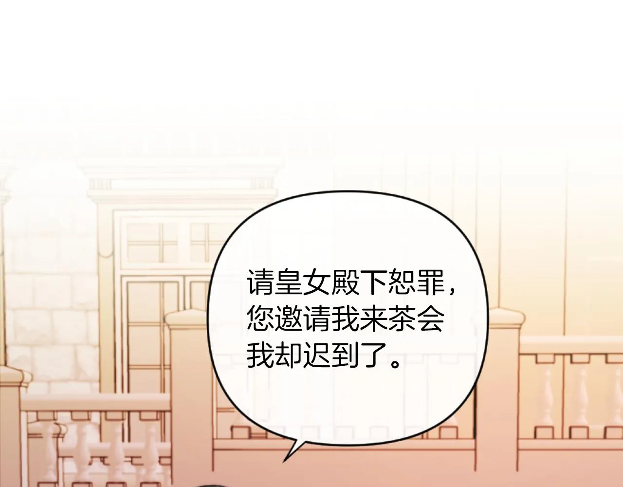 第15话 绿茶狐假虎威 第25页