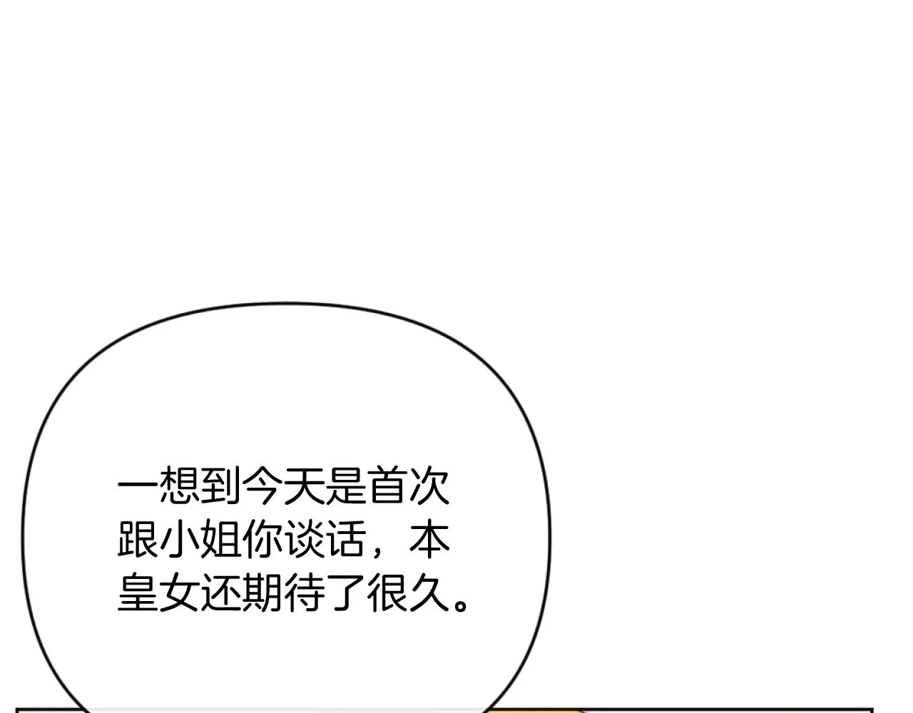 第15话 绿茶狐假虎威 第28页