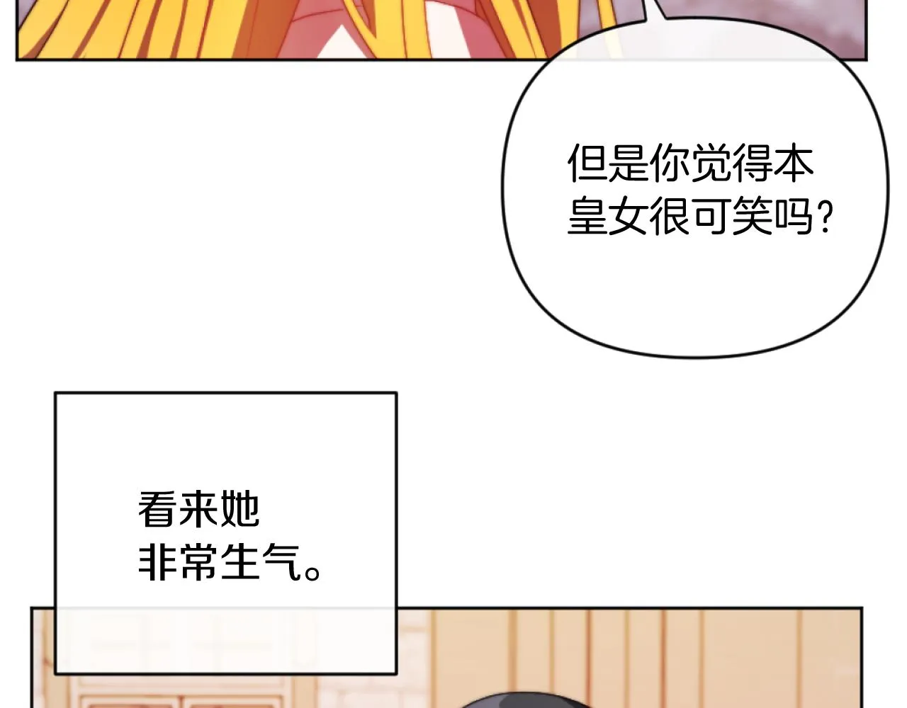 第15话 绿茶狐假虎威 第30页