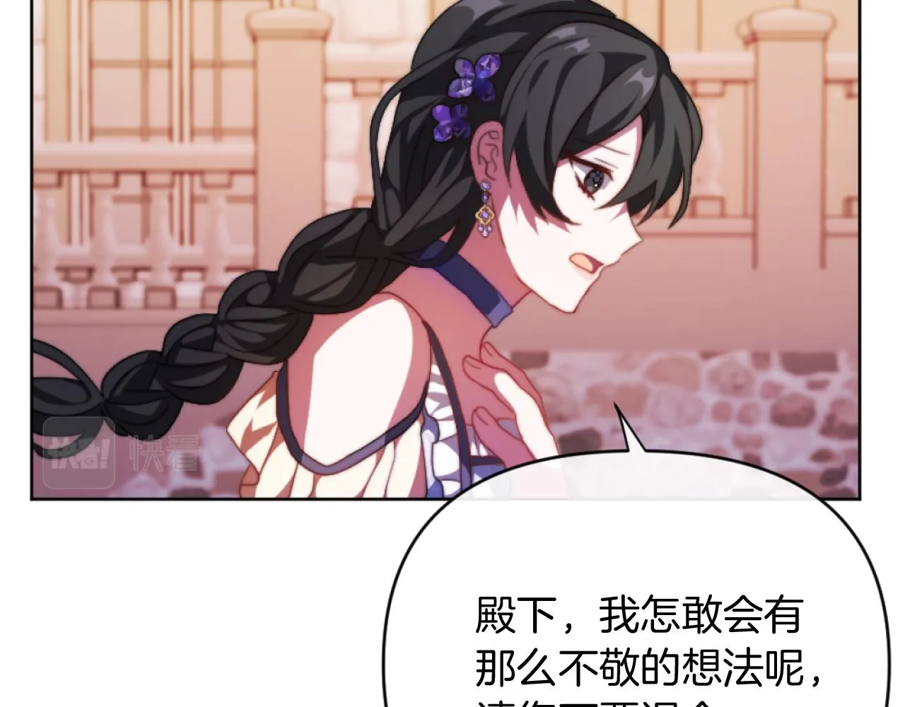 第15话 绿茶狐假虎威 第31页
