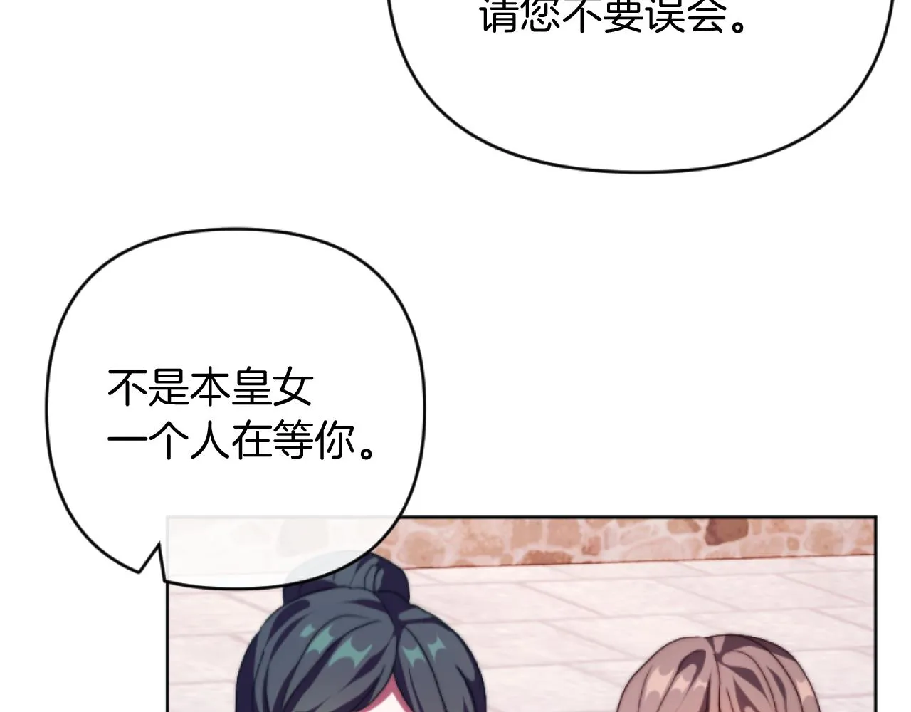 第15话 绿茶狐假虎威 第32页