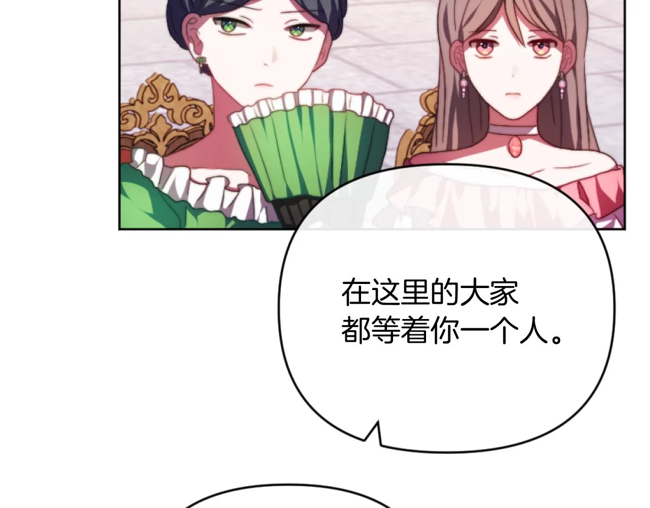 第15话 绿茶狐假虎威 第33页