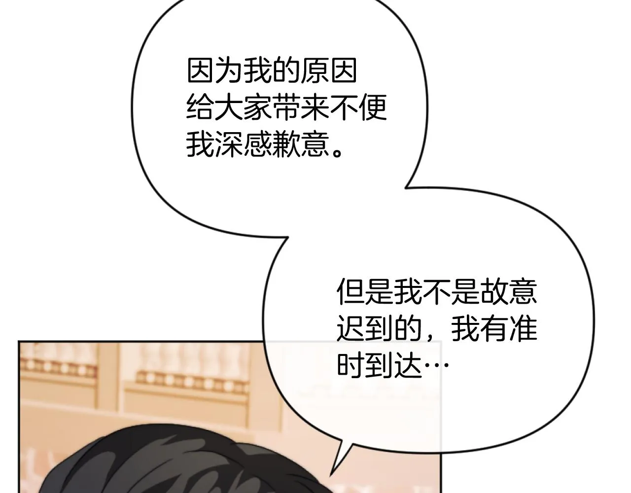 第15话 绿茶狐假虎威 第34页