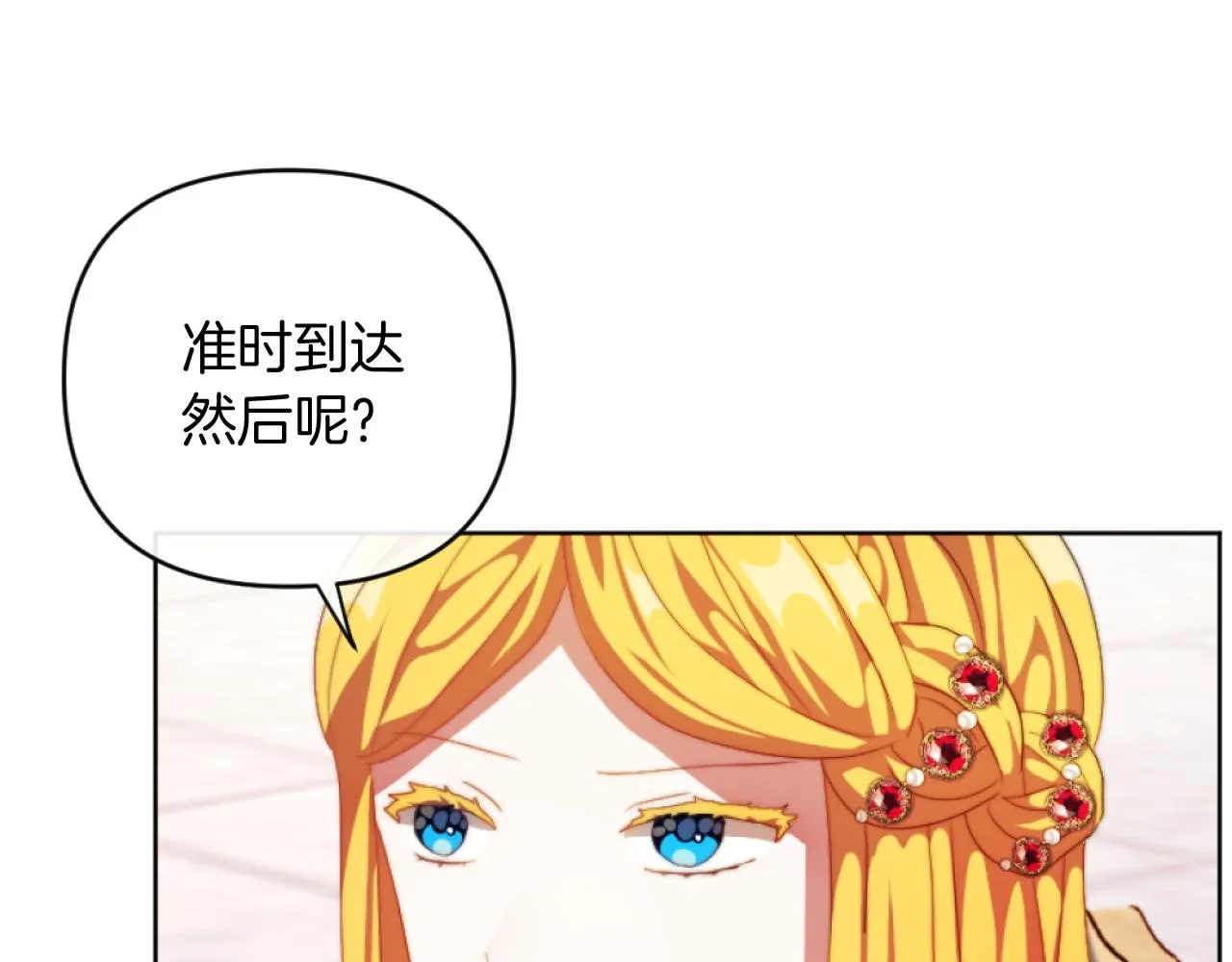 第15话 绿茶狐假虎威 第36页